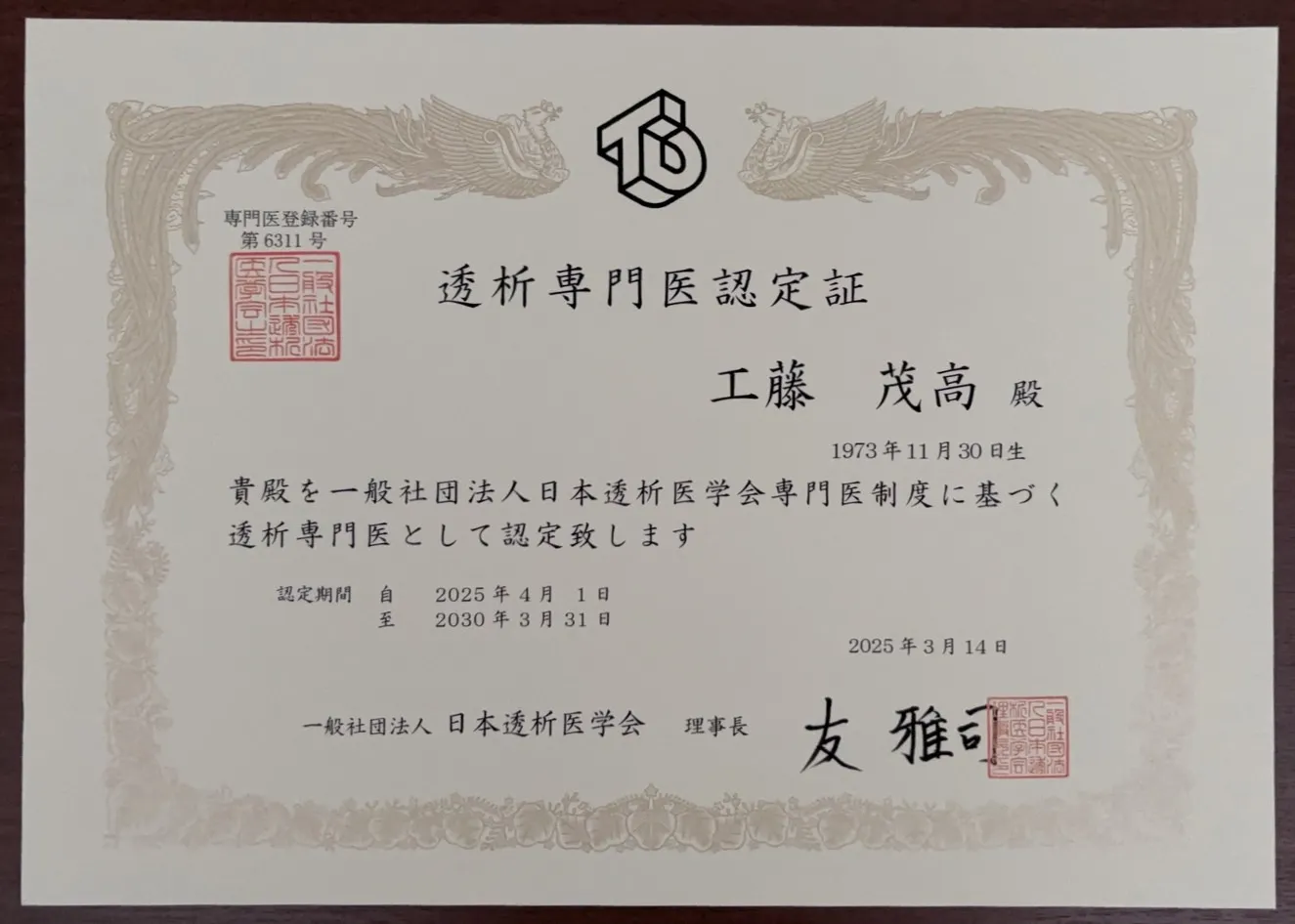 院長