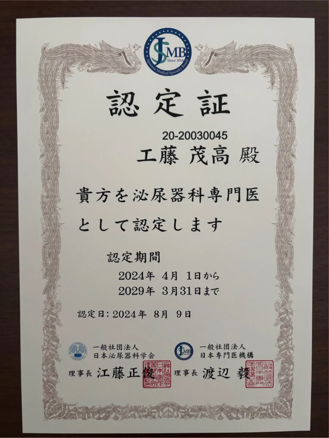 院長
